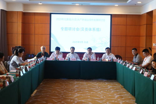 科技引領綠色發(fā)展，合作賦能水產未來——我校成功舉辦2020年北黃海大連水產養(yǎng)殖業(yè)綠色發(fā)展研討會